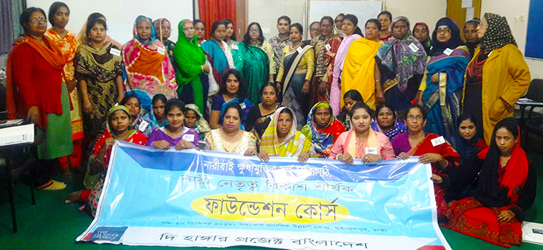 ‘বিকশিত নারী নেটওর্য়াক’ এর নারী নেতৃত্ব বিকাশ কর্মসূচীর সংখ্যাতাত্ত্বিক সার-সংক্ষেপ প্রতিবেদন; জানুয়ারী-ডিসেম্বর- ২০১৮।