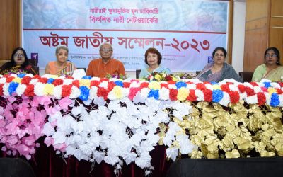 বিকশিত নারী নেটওয়ার্ক-এর অষ্টম জাতীয় সম্মেলন-২০২৩ নারীর অধিকার প্রতিষ্ঠা ও এসডিজি অর্জনে নারীনেত্রীদের অঙ্গীকার গ্রহণ